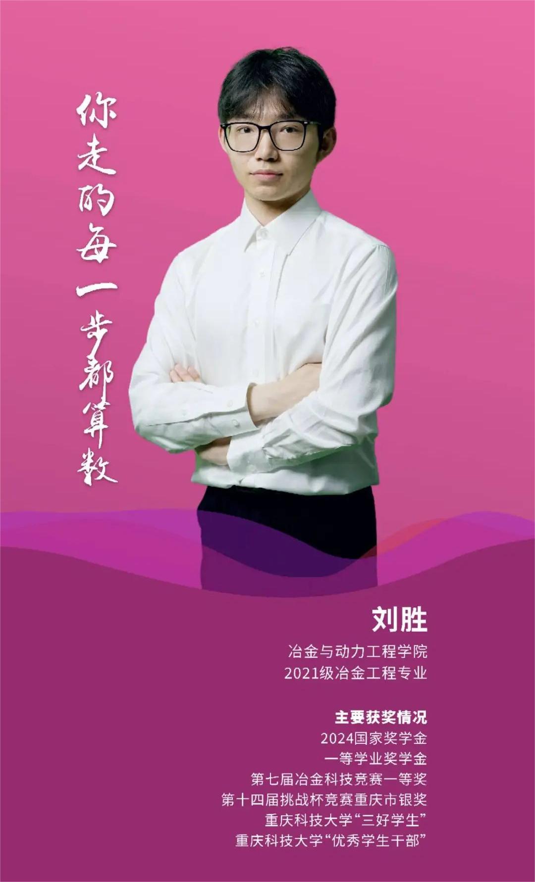 刘胜 刘胜