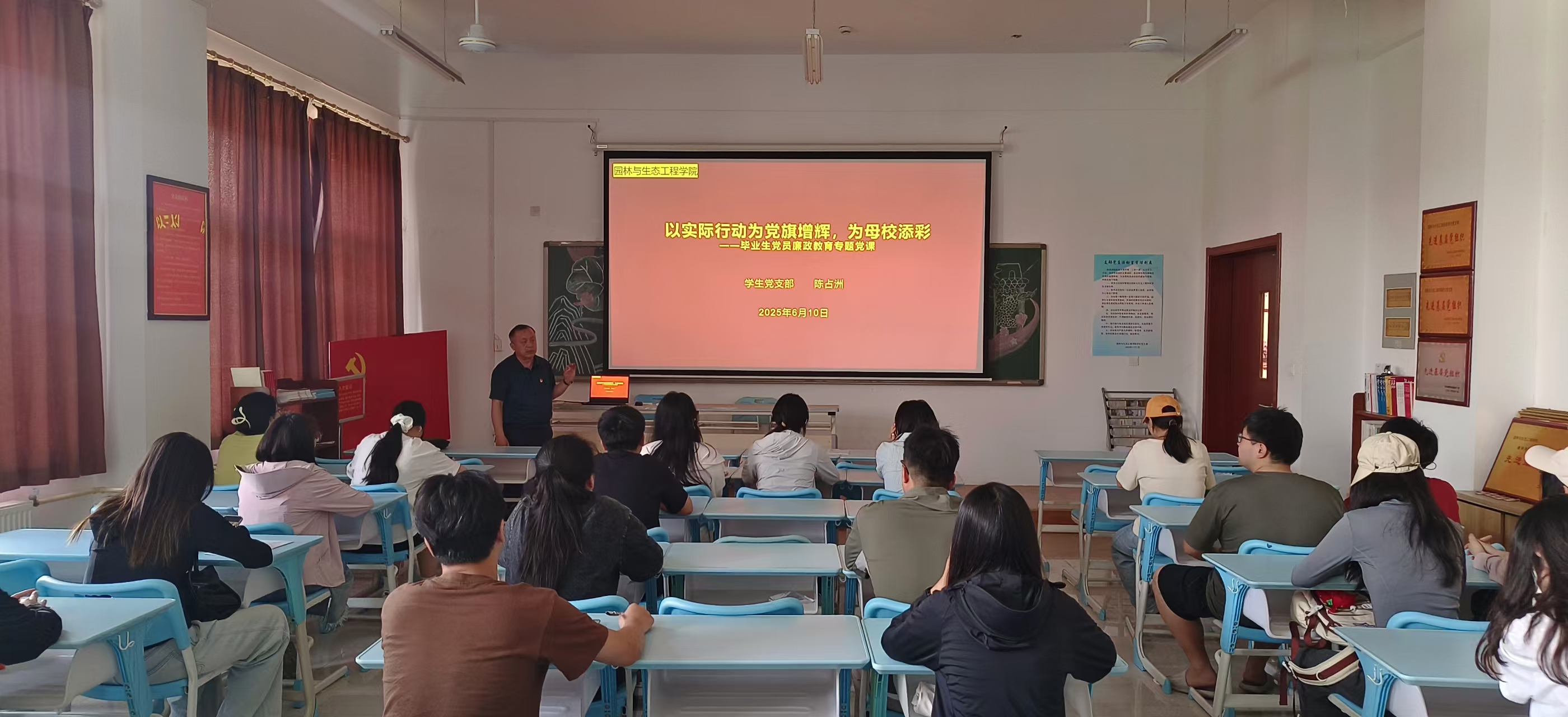 毕业生廉政专题党课