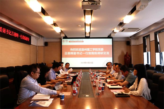 温州理工学院党委副书记吕朝晖一行来我院调研交流