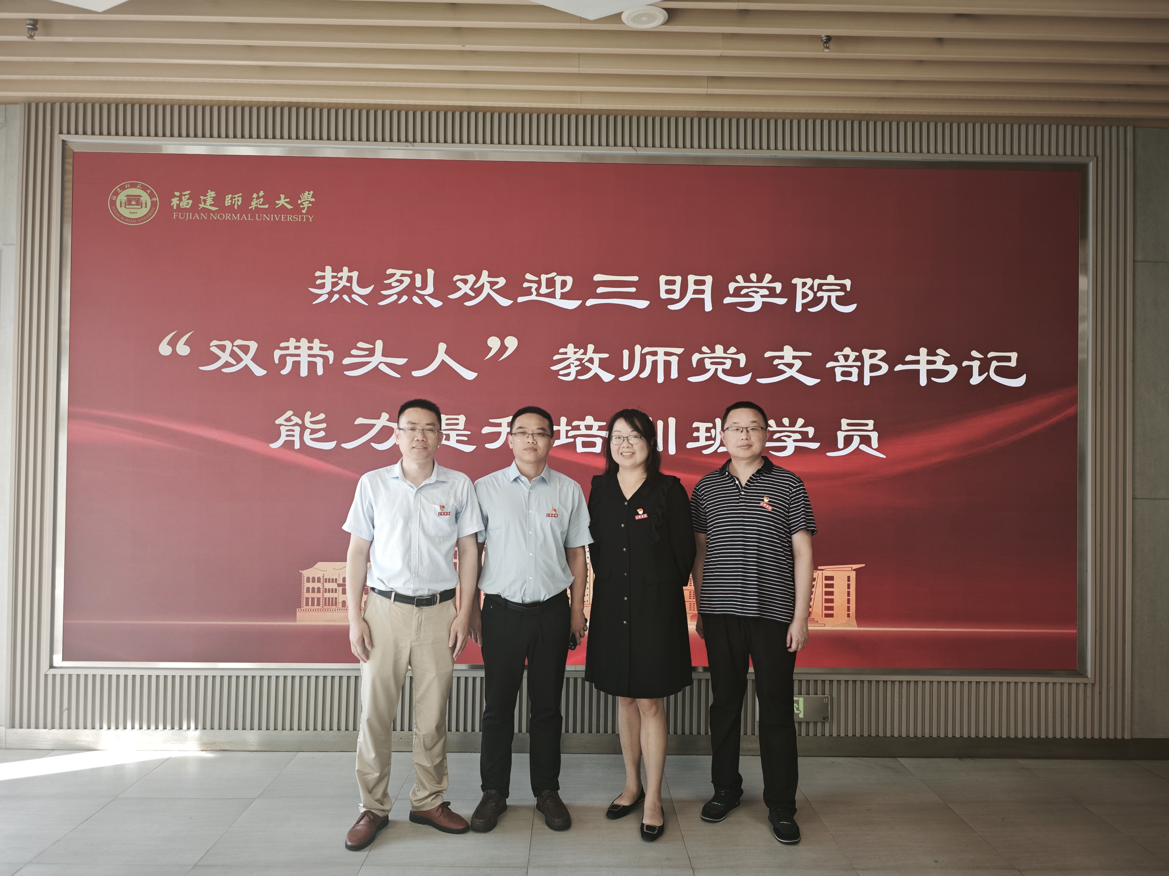 机械工程系教工党支部赴福建师范大学参加“双带头人”教师党支部书记能力提升培训