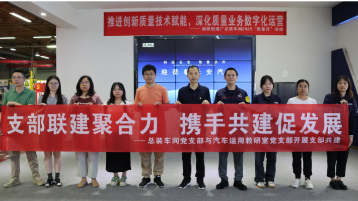 党建联建聚合力 校企携手促发展--扬帆制造厂总装车间党支部与汽车运用教研室党支部开展支部联建活动