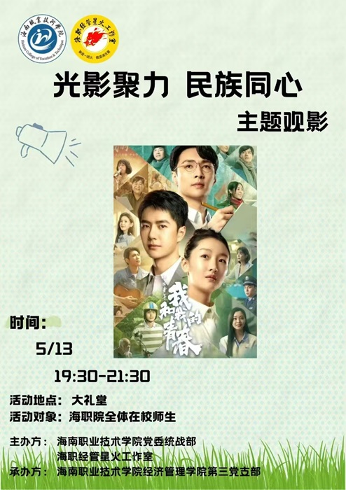 “光影聚力，民族同心”主题观影征文海报