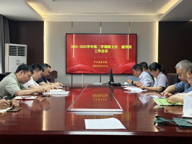 对标职业本科学生管理要求 提升学生管理队伍能力——举办2024-2025学年第二学期班主任、辅导员工作能力培训