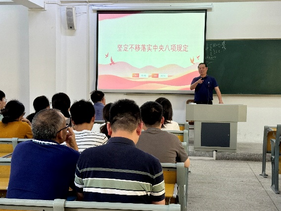 2025.6八项规定 支部书记讲党课1 2025.6八项规定 支部书记讲党课1