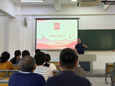 2025.6八项规定 支部书记讲党课2 2025.6八项规定 支部书记讲党课2