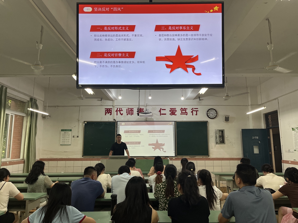 坚决反对“四风”