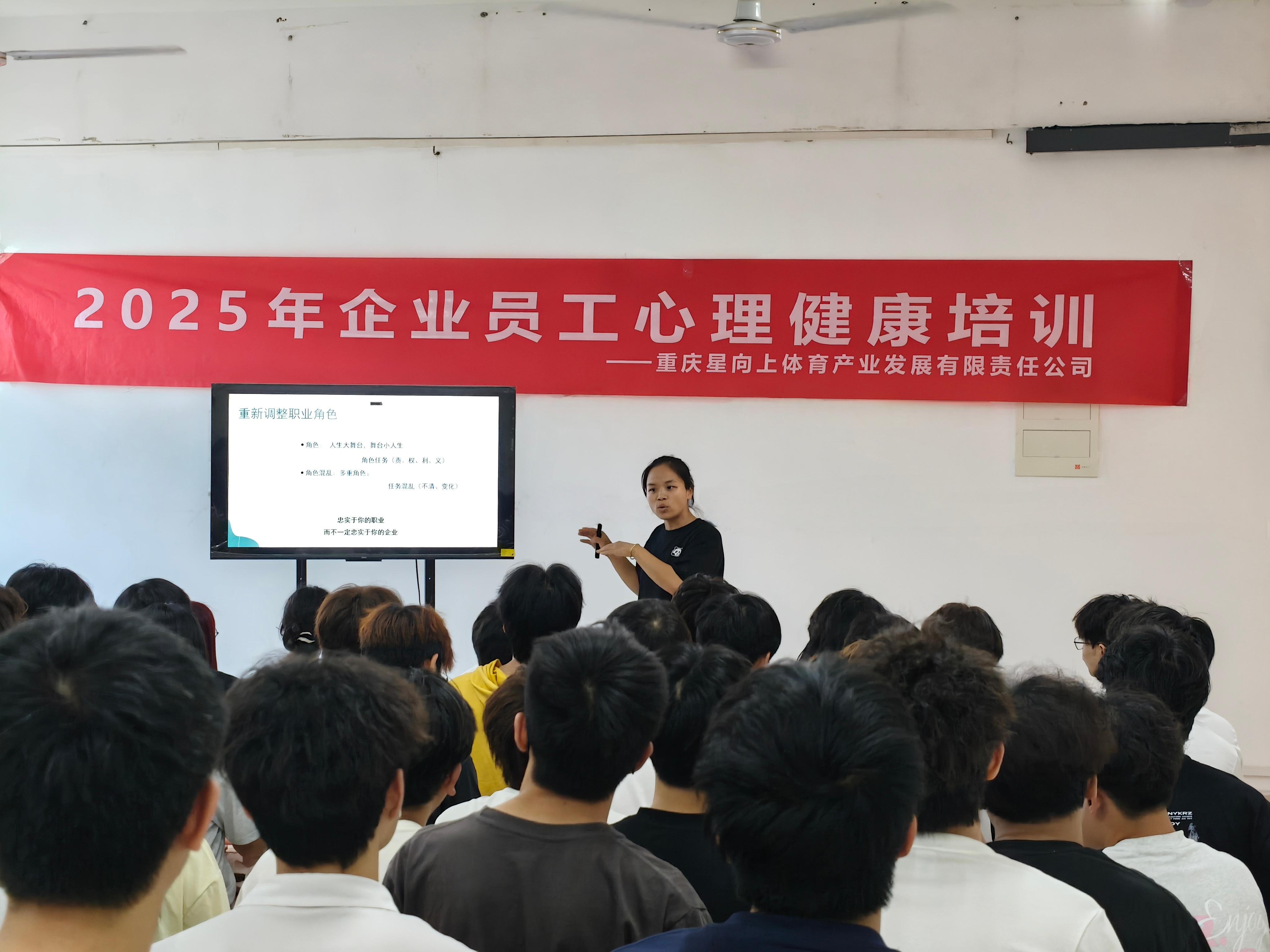 6.8 企业员工心理健康培训  周林茜（理论）7