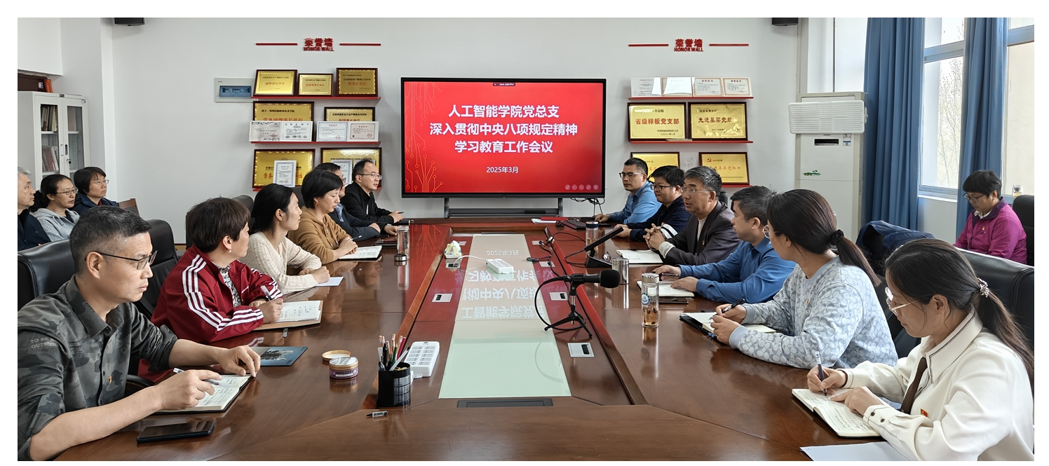 中央八项规定精神学习教育工作会议