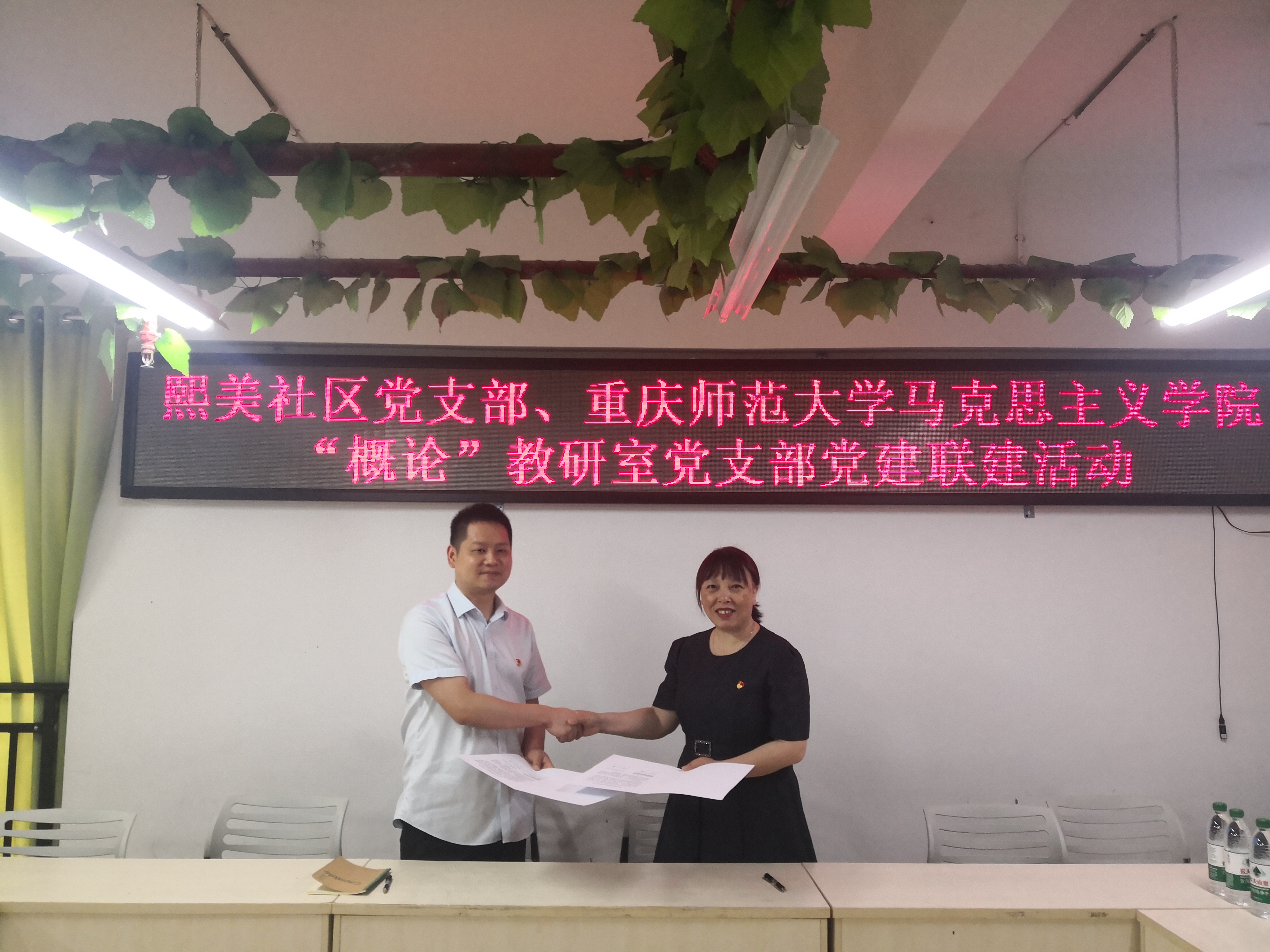 党建联建活动1