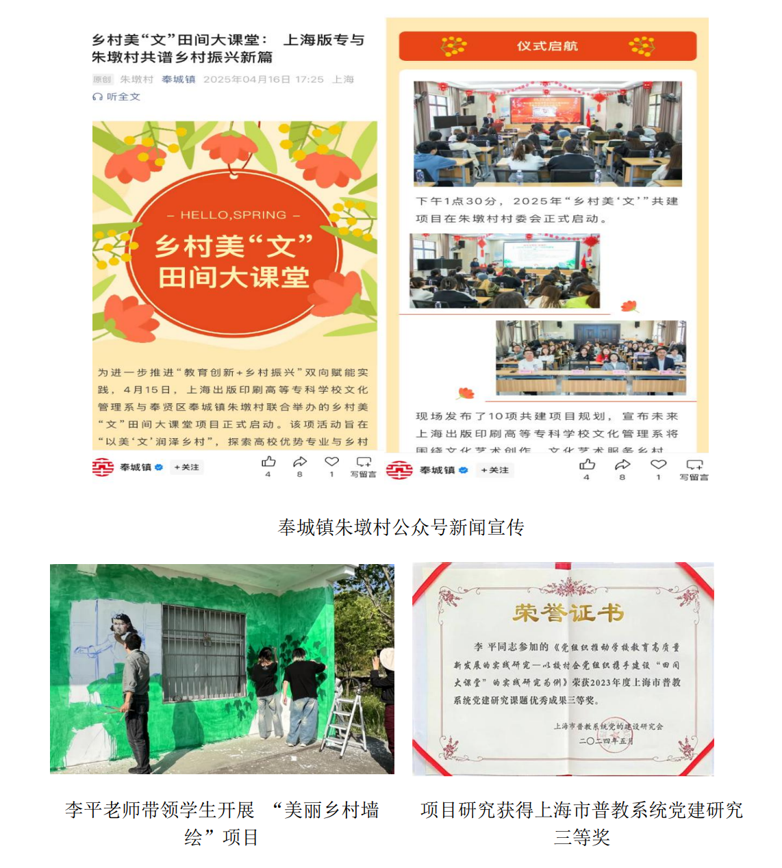 乡村振兴服务实践_20250619151833
