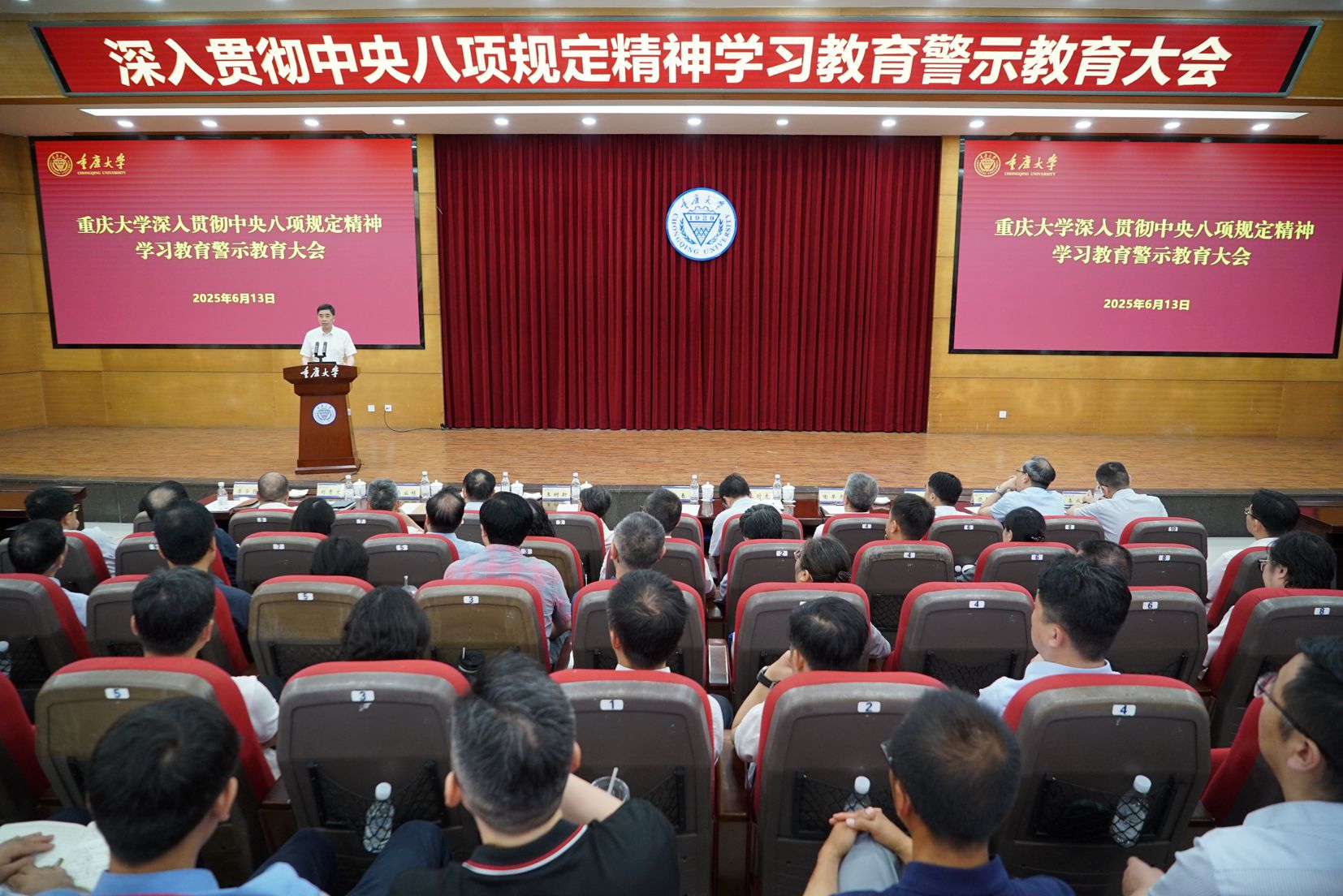 警示教育大会