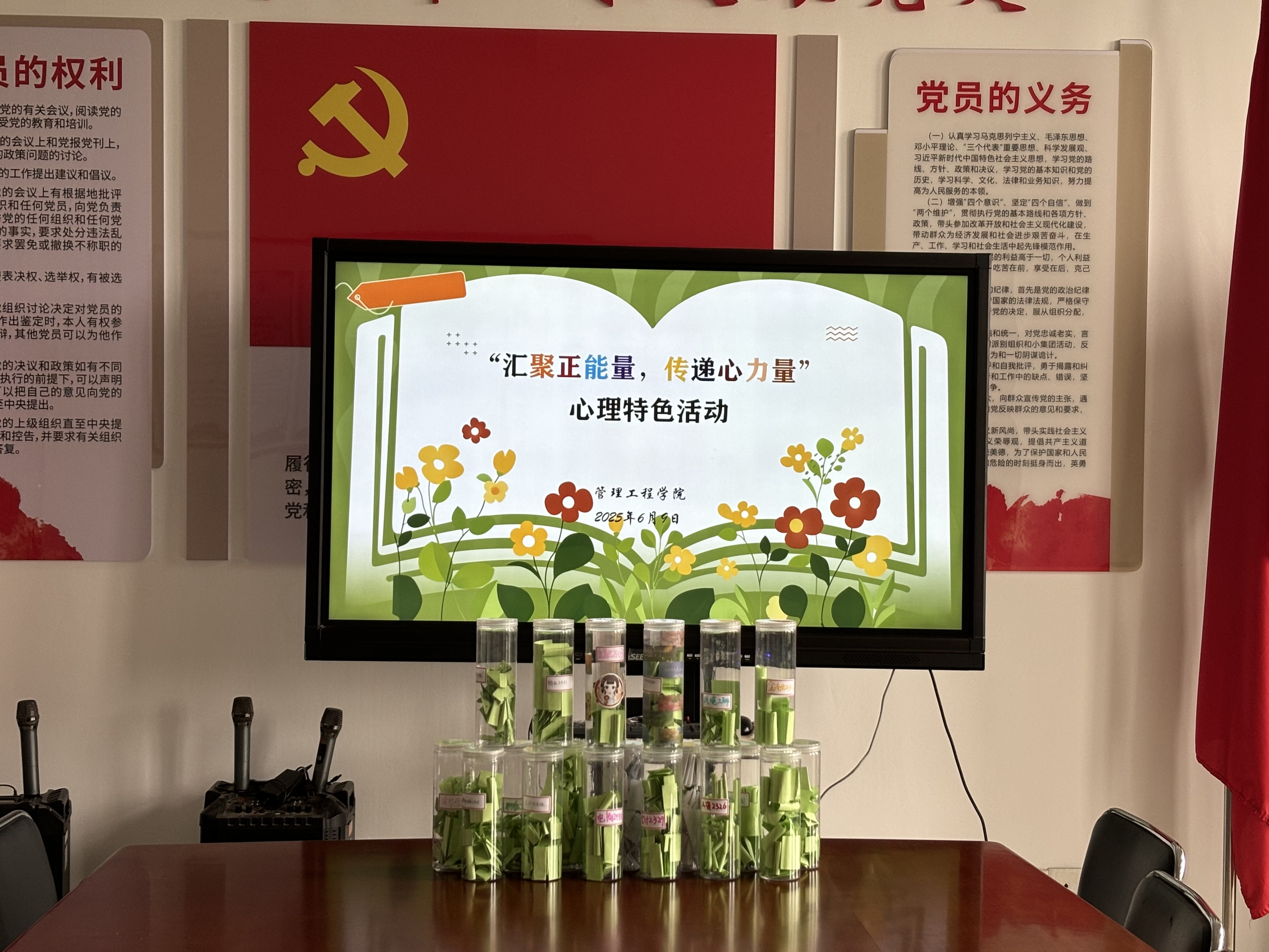心理健康教育特色活动3