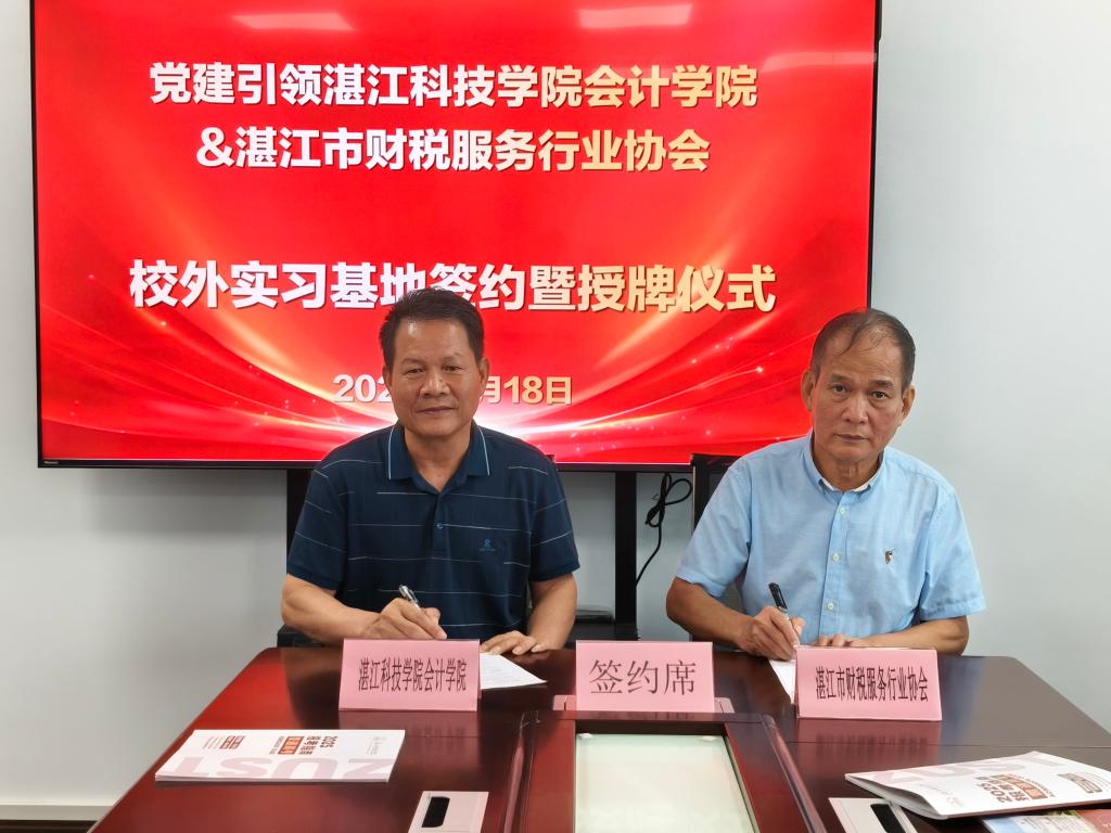 图1：会计学院与湛江市财税服务行业协会签约现场
