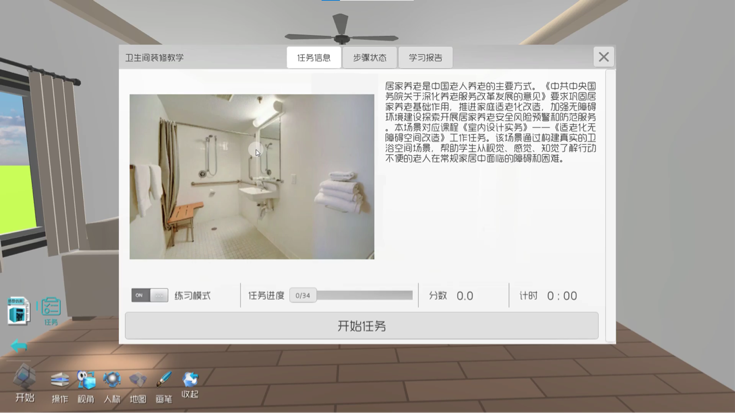 无障碍设施交互操作