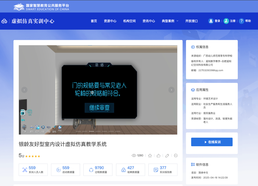 国家智慧教育平台—虚拟仿真实训中心板块