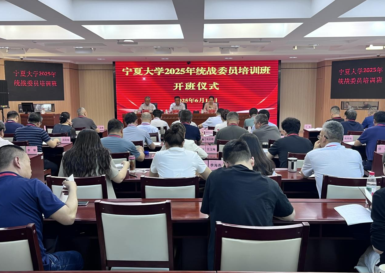 统战委员培训1