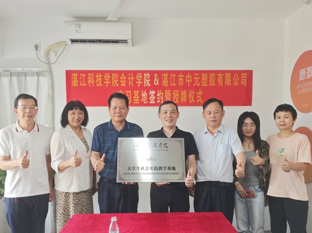 图3：会计学院与湛江湛江中元塑胶有限公司代表合影留念