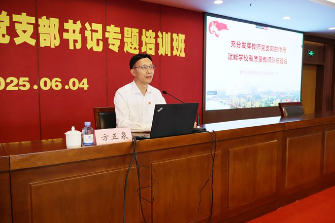 方正泉作报告 方正泉作报告