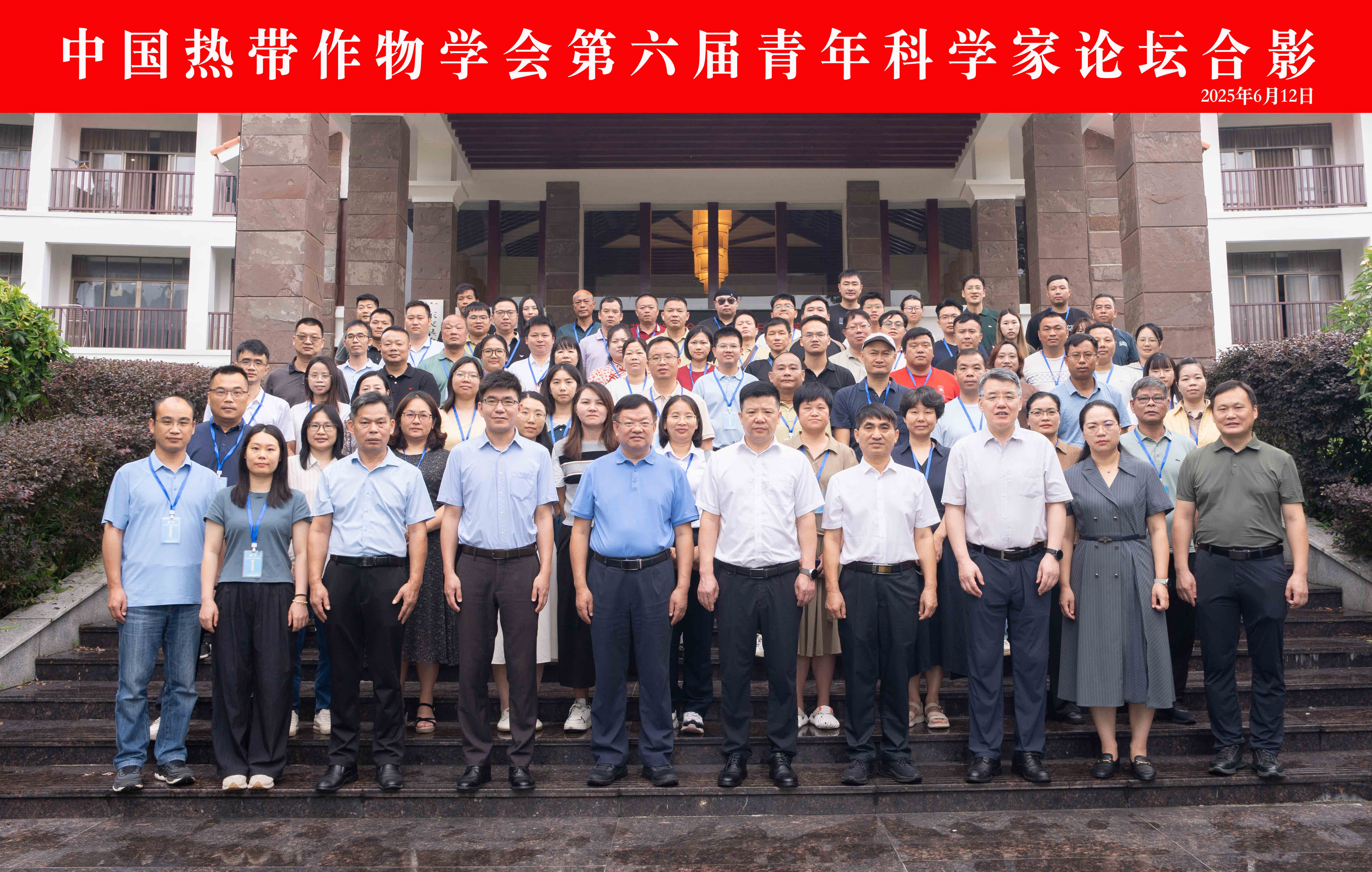 青年科学家论坛合影