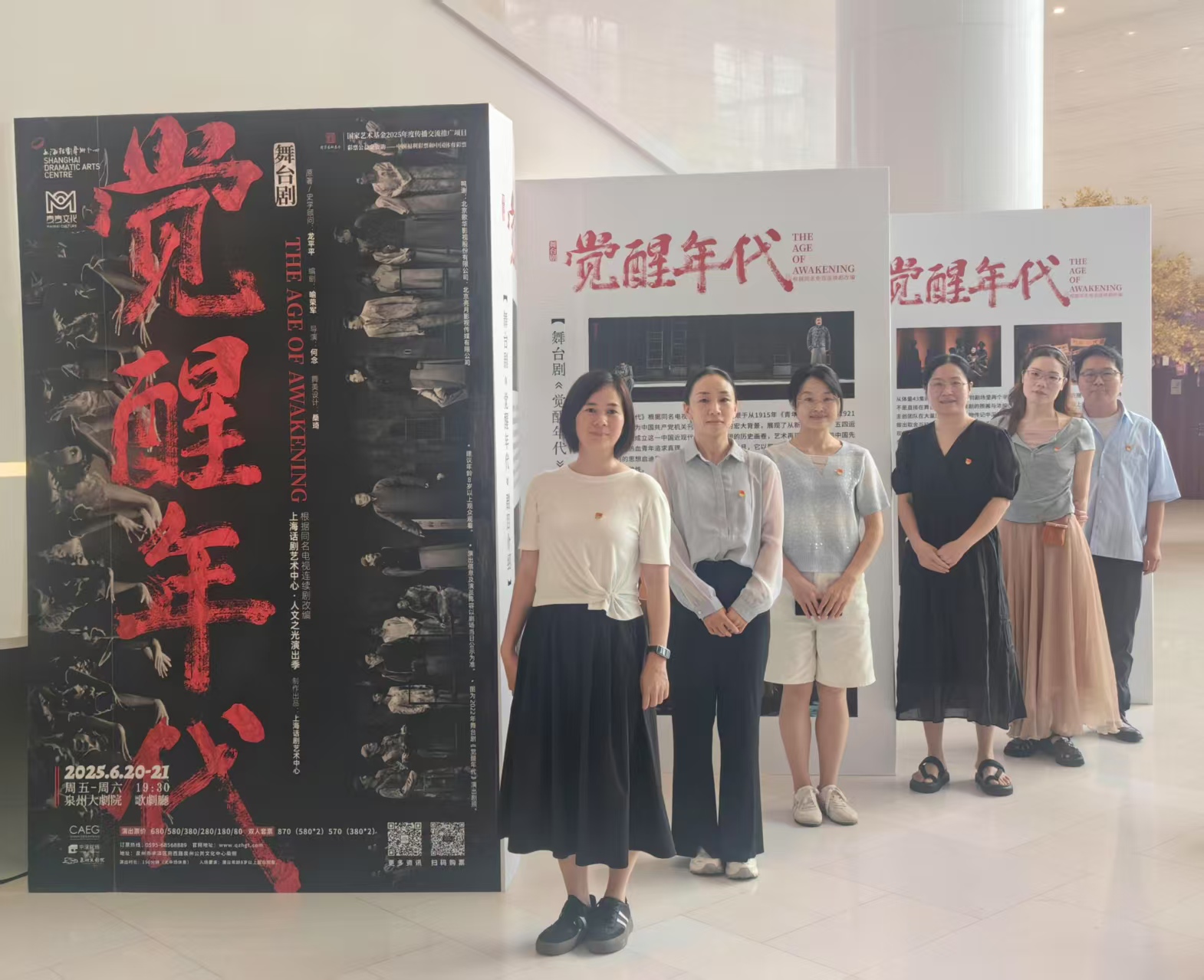 宣传版 觉醒年代艺术党课合照