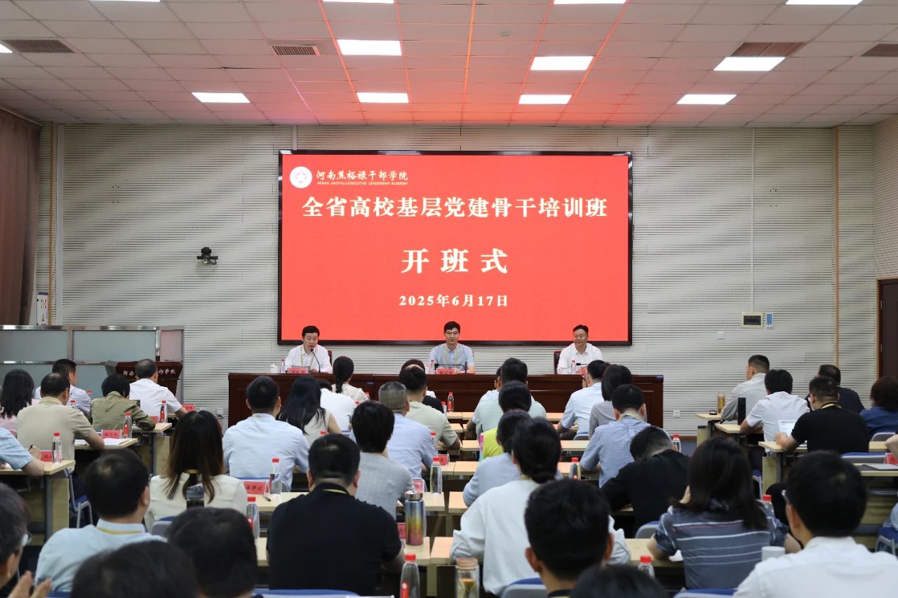 开班式