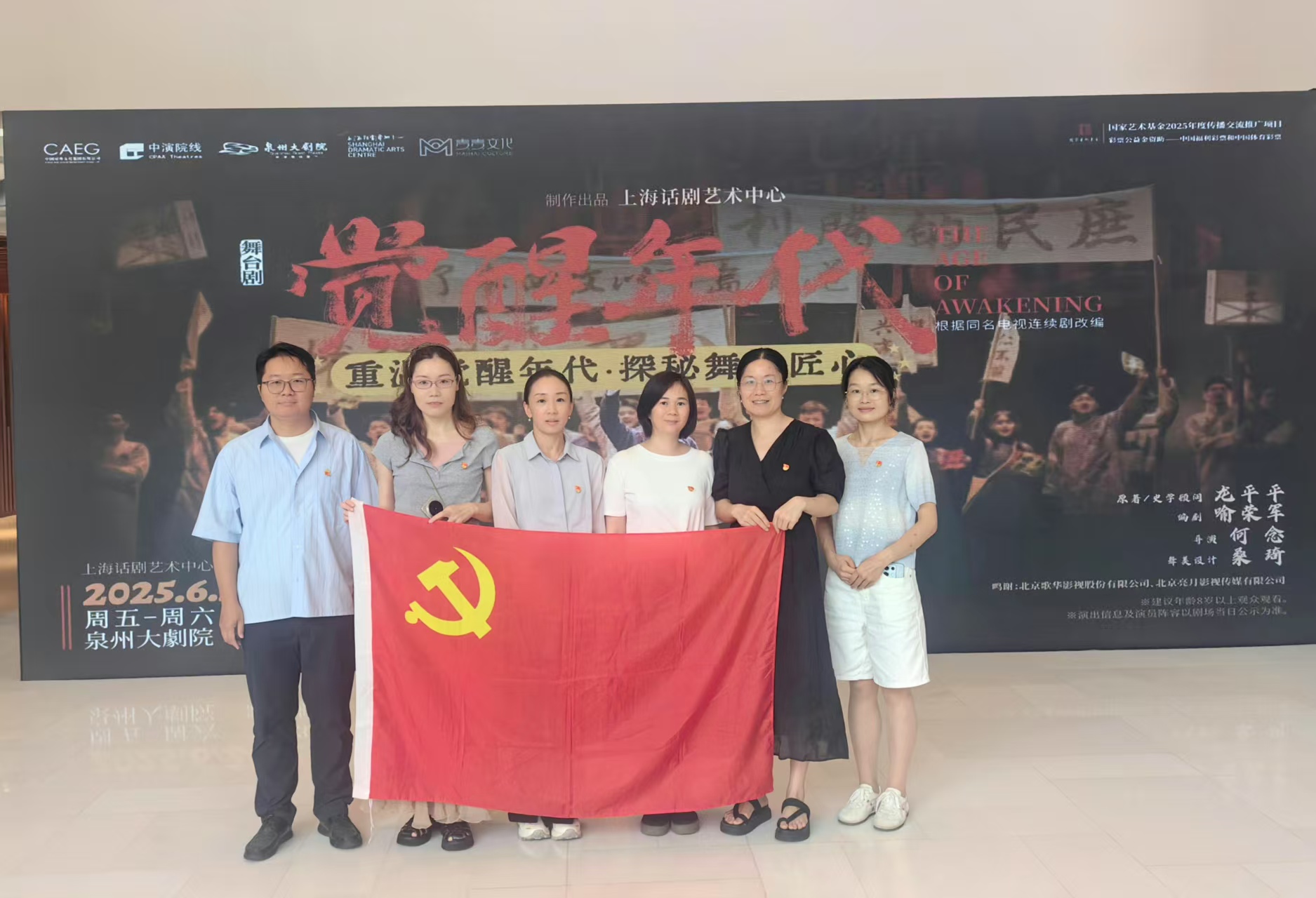 背景版 觉醒年代艺术党课合照