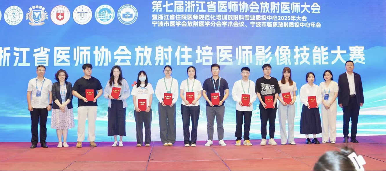 我院放射专业基地在浙江省放射住培医师影像技能大赛及评先评优工作中获多项荣誉