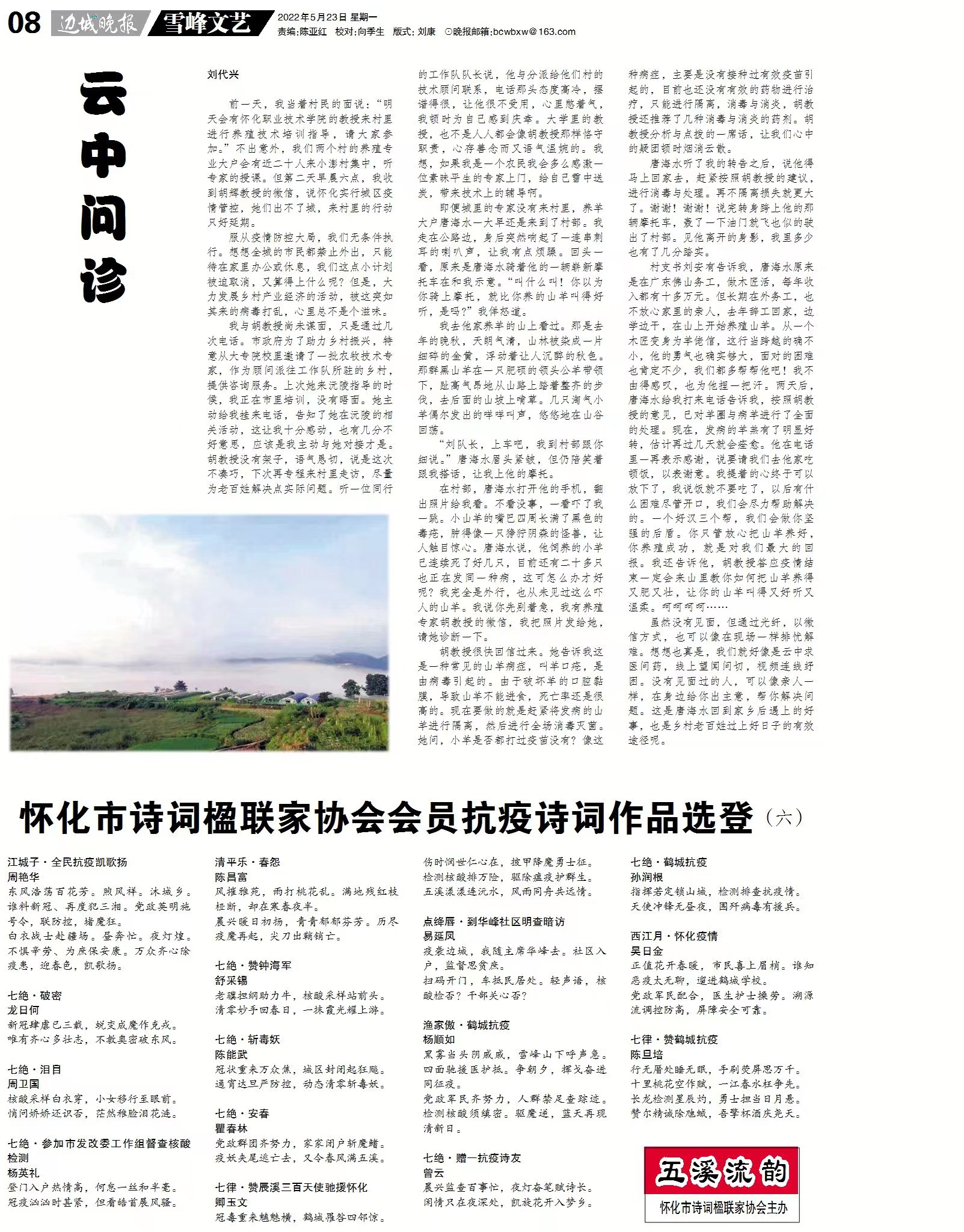 沅陵小彭村工作纪实边城晚报