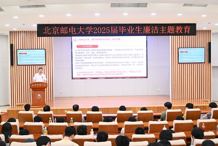 廉洁教育