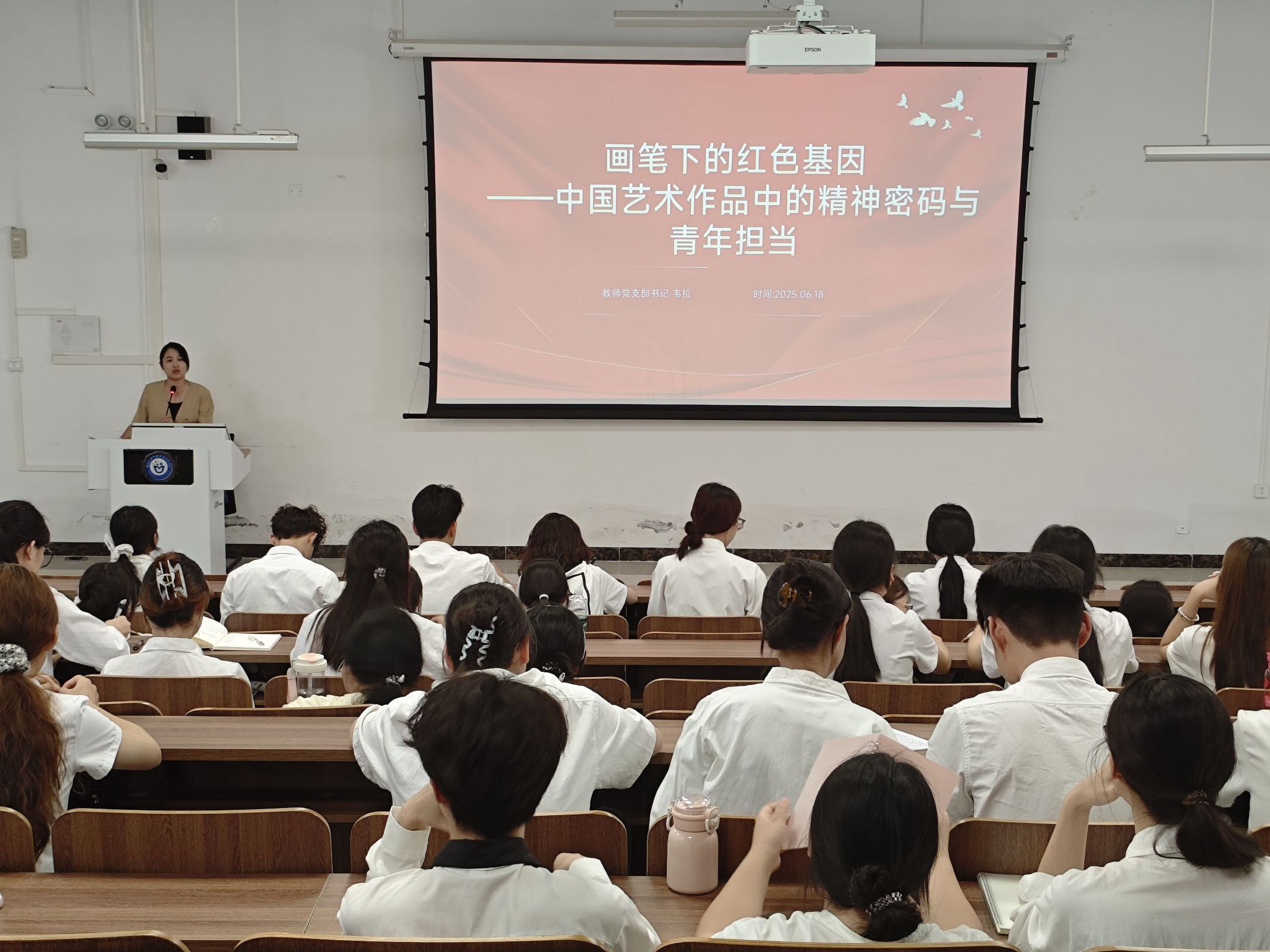 艺术党课现场