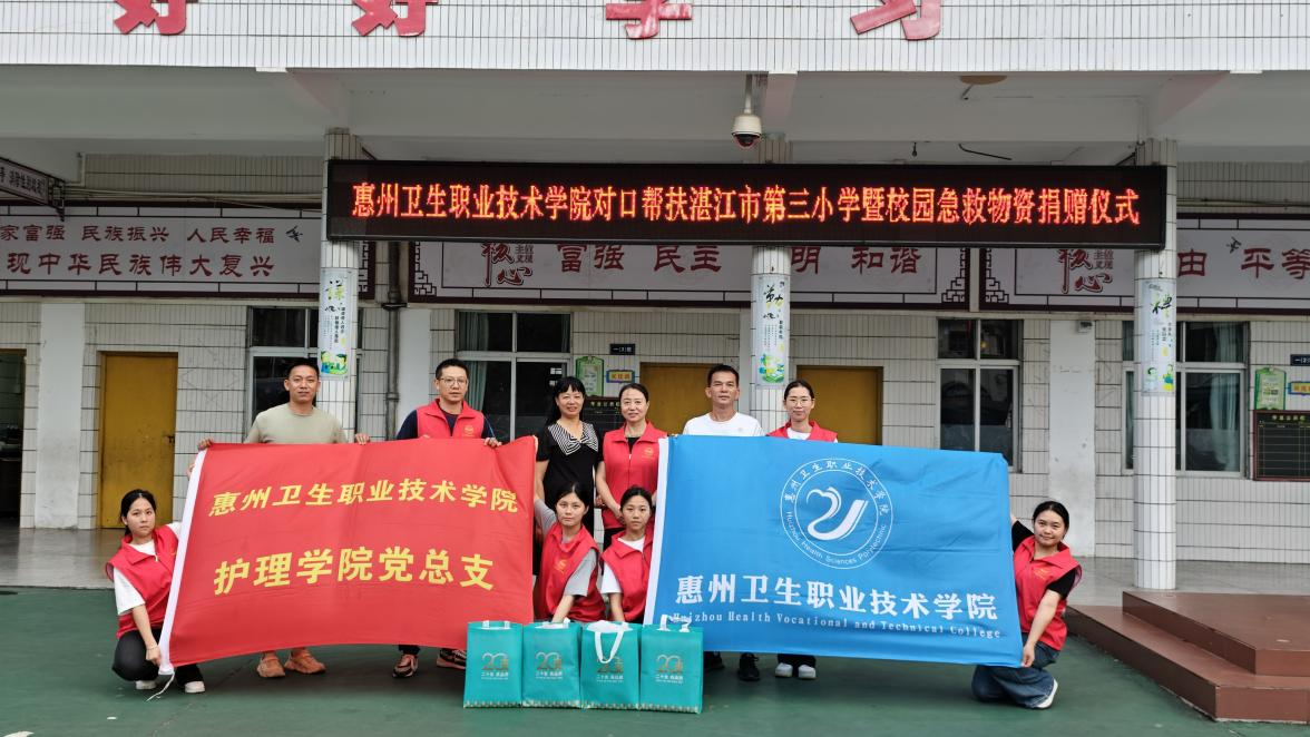 惠州卫生职业技术学院临床护理党一行与湛江三小校党委书记、校长及校方代表合影
