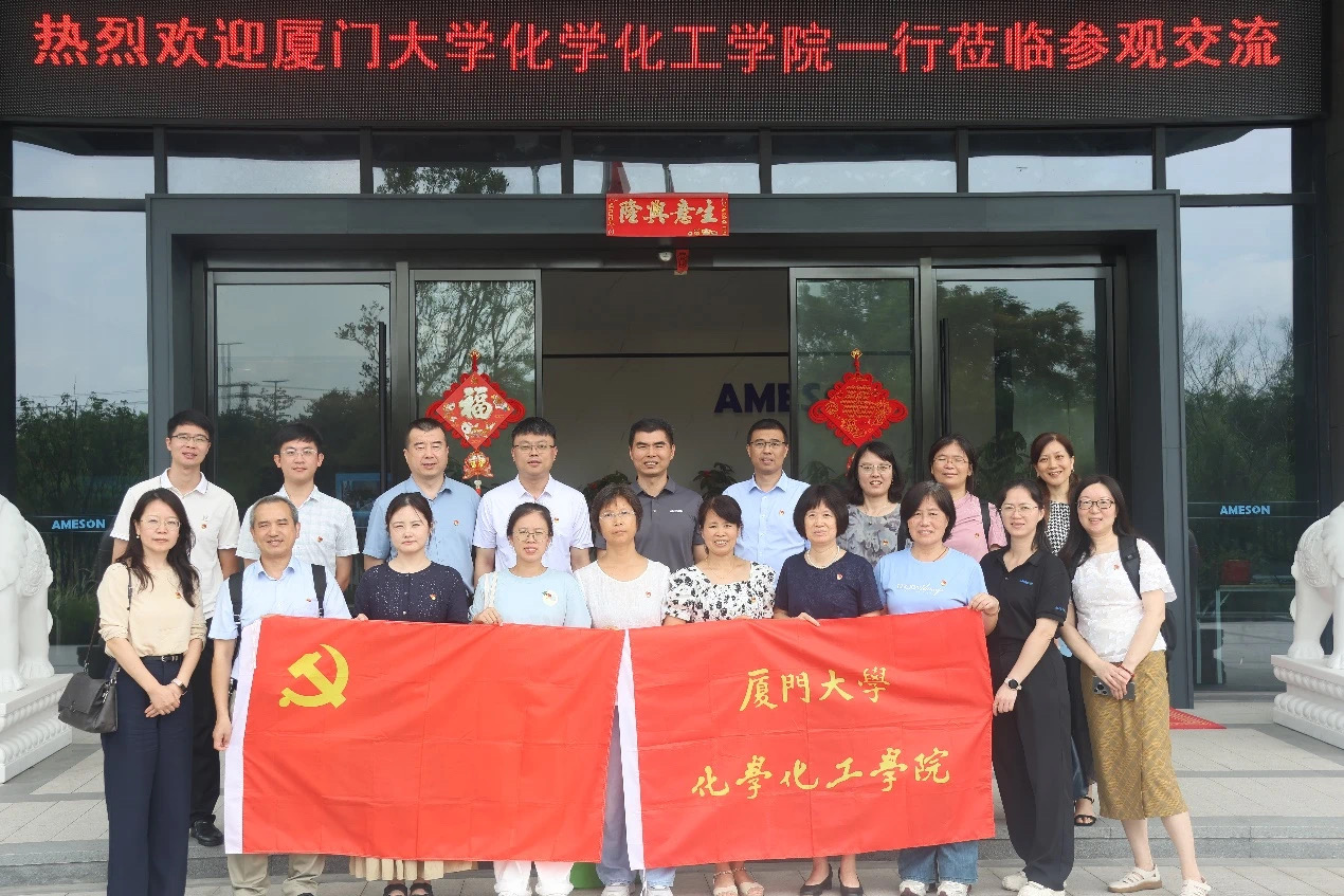 厦门大学化学化工学院教工党支部联合开展“学新质·融校企·守廉心”主题党日活动
