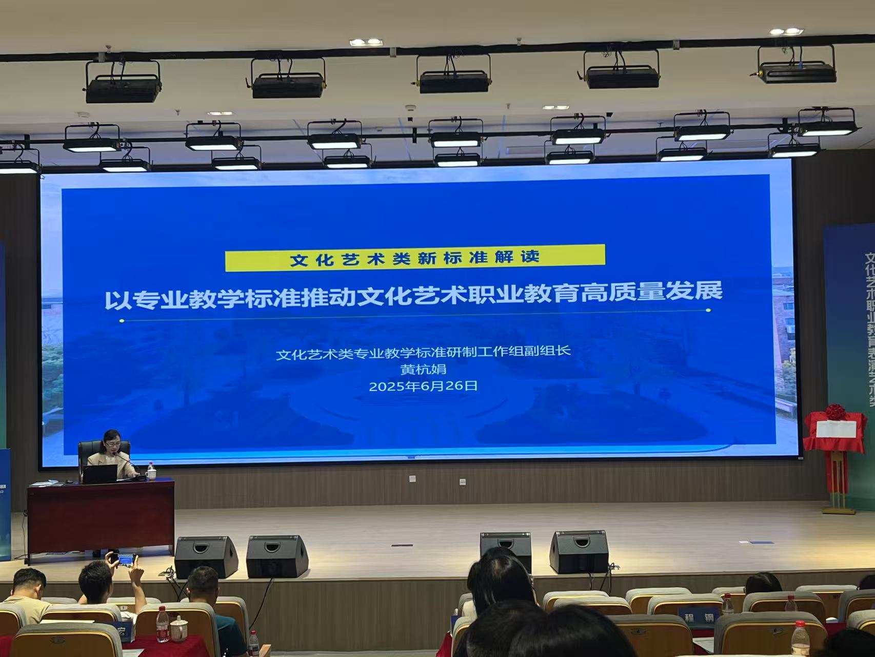 黄杭娟解读文化艺术类新标准