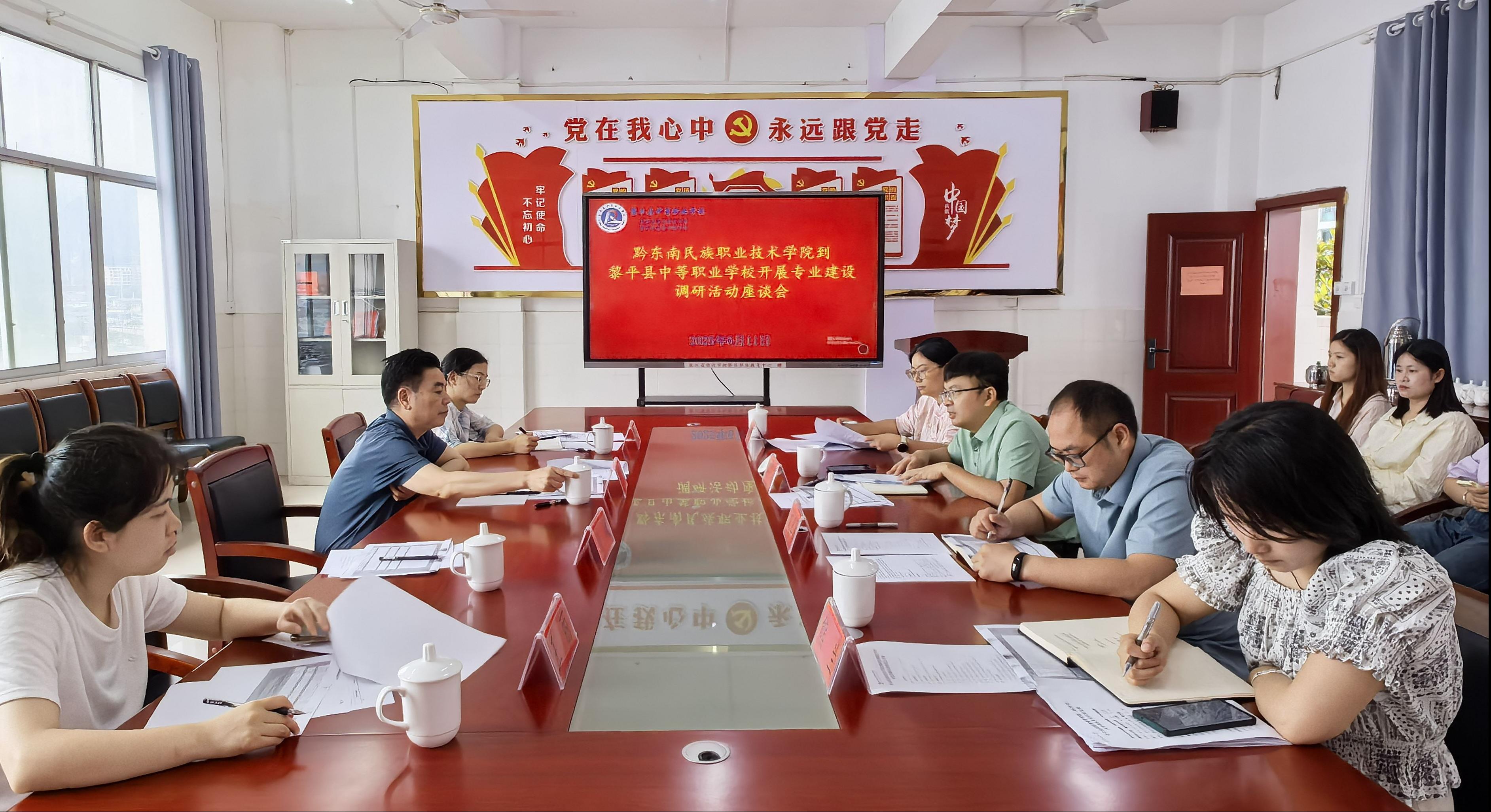 黎平县中等职业学校调研现场