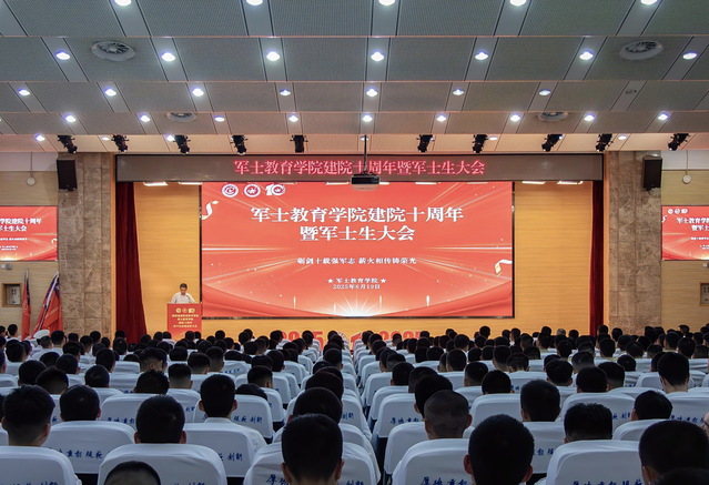召开建院十周年暨军士生大会