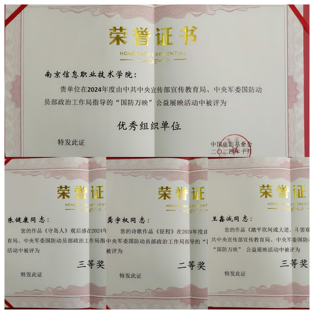 我校在2024年度“国防万映”公益展映活动中斩获佳绩