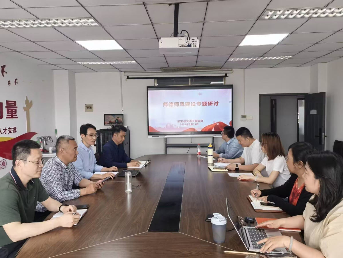 师德师风专题研讨会