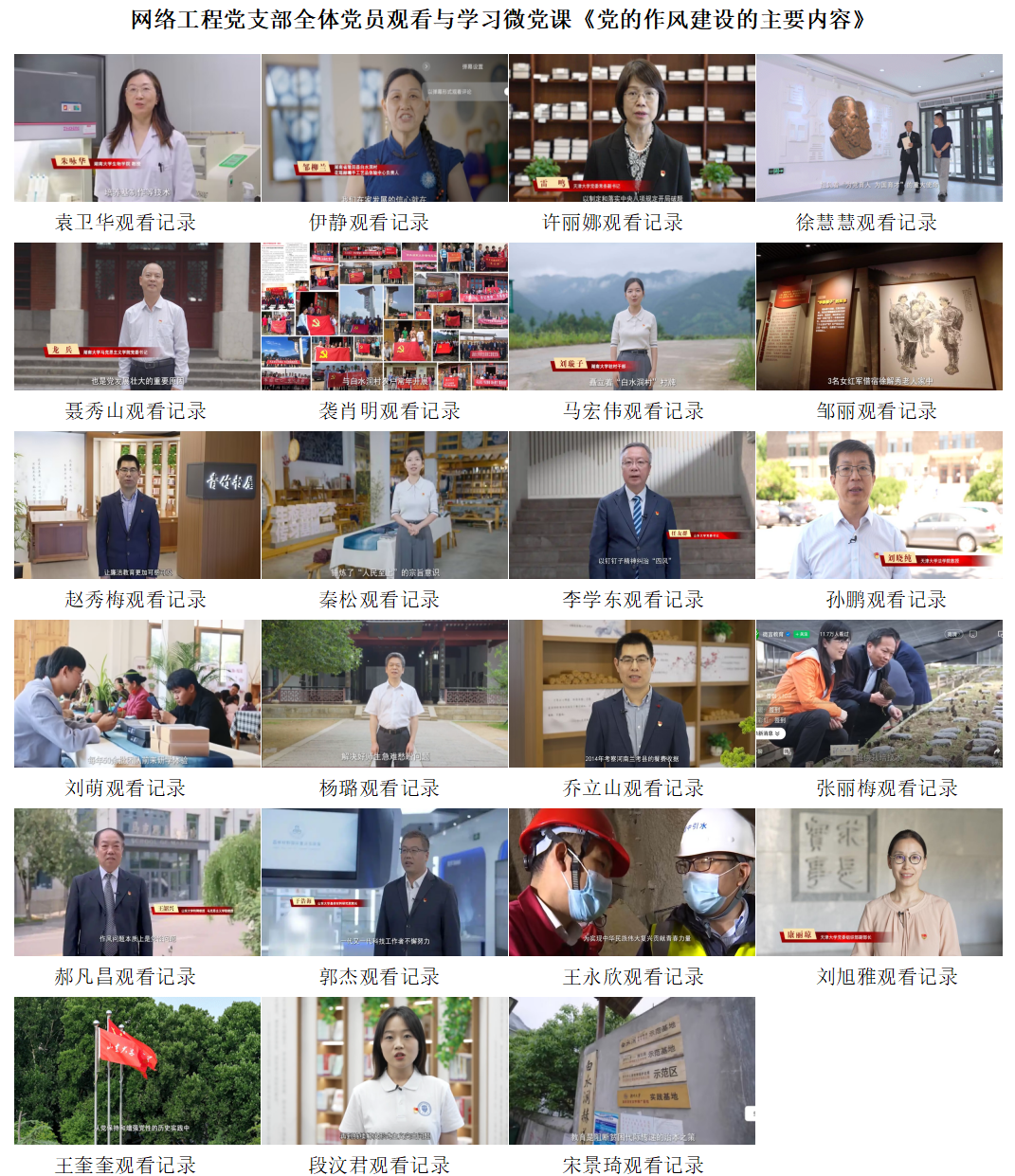 观看记录汇总