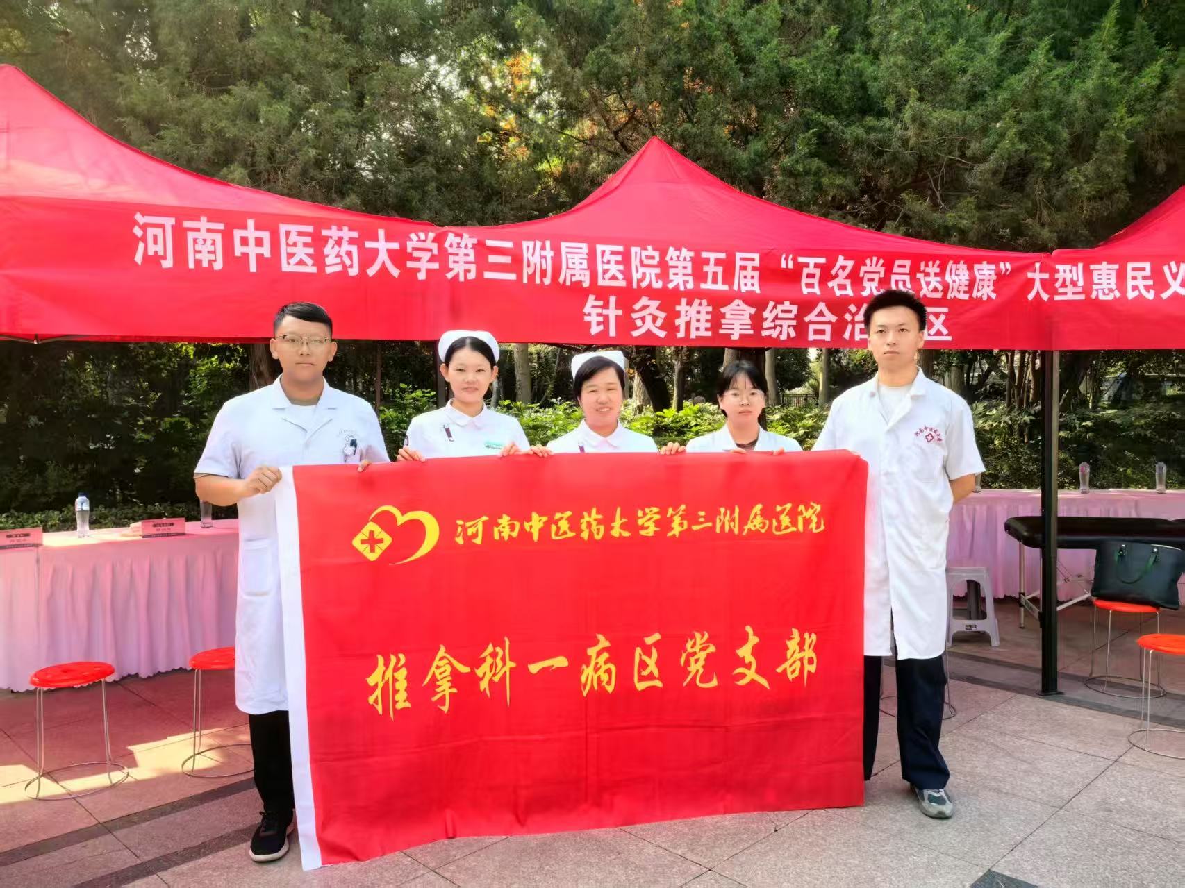 推拿科一病区党支部参加百名党员送健康大型惠民义诊活动