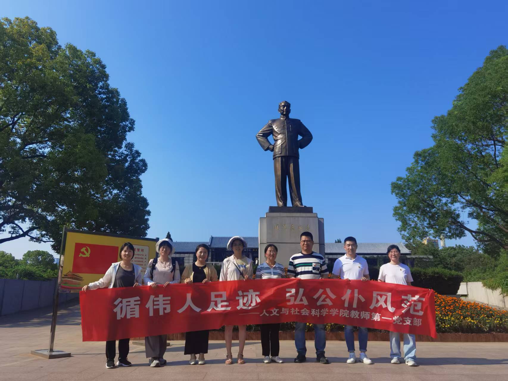 教师第一党支部赴周恩来纪念馆开展主题党日活动 传承红色精神铸师魂