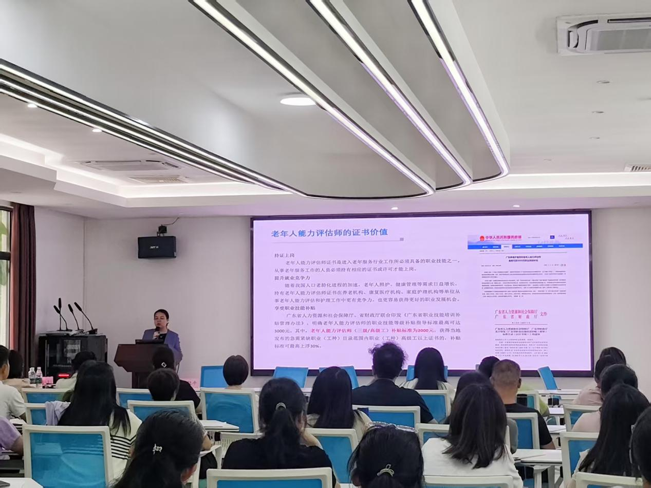 惠州市老年人能力评估师首期培训班专家现场授课