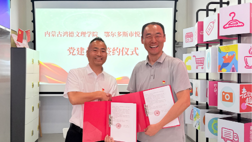 党建引领促发展 校企共建育人才