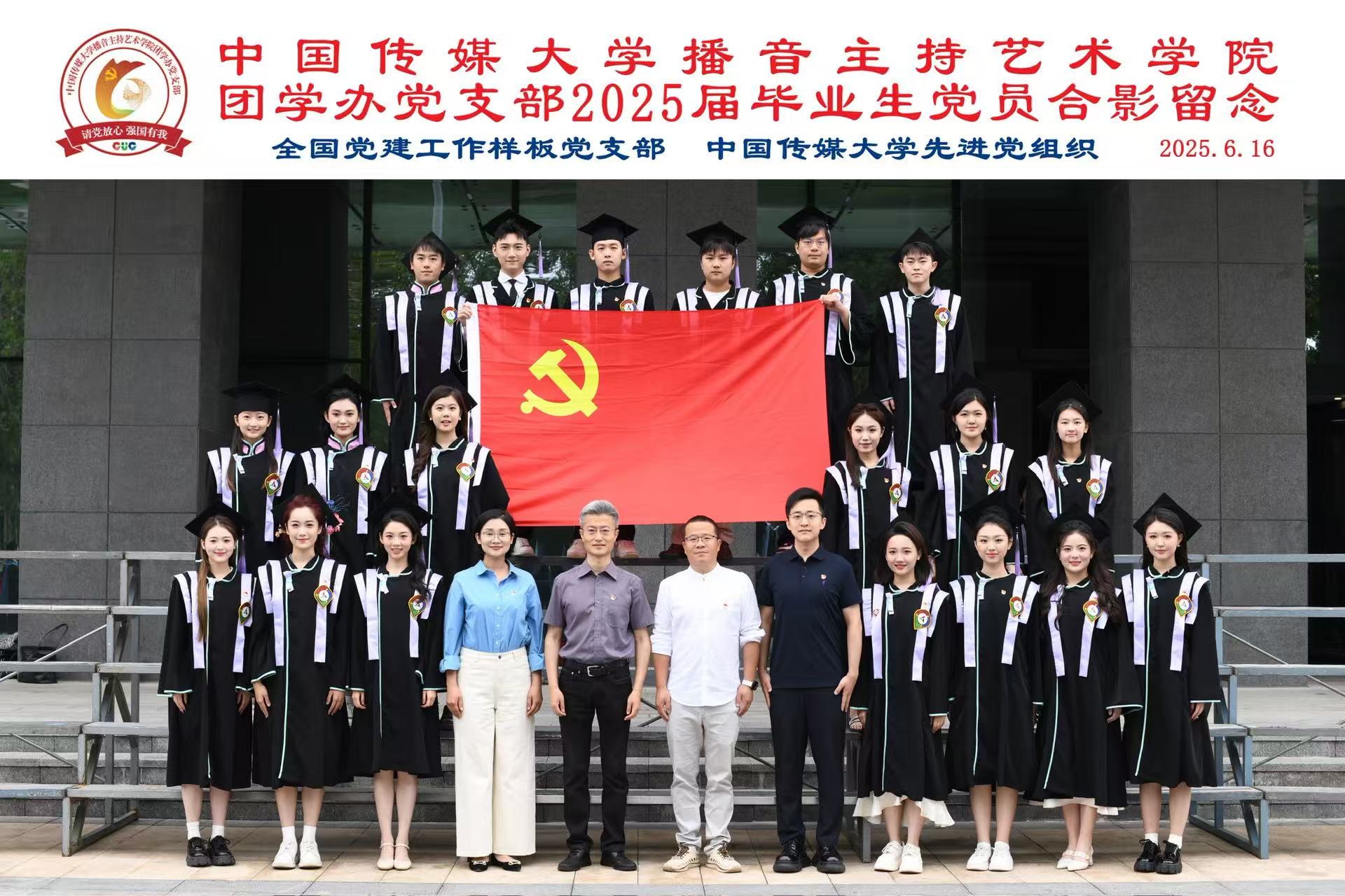 2025届毕业生党员