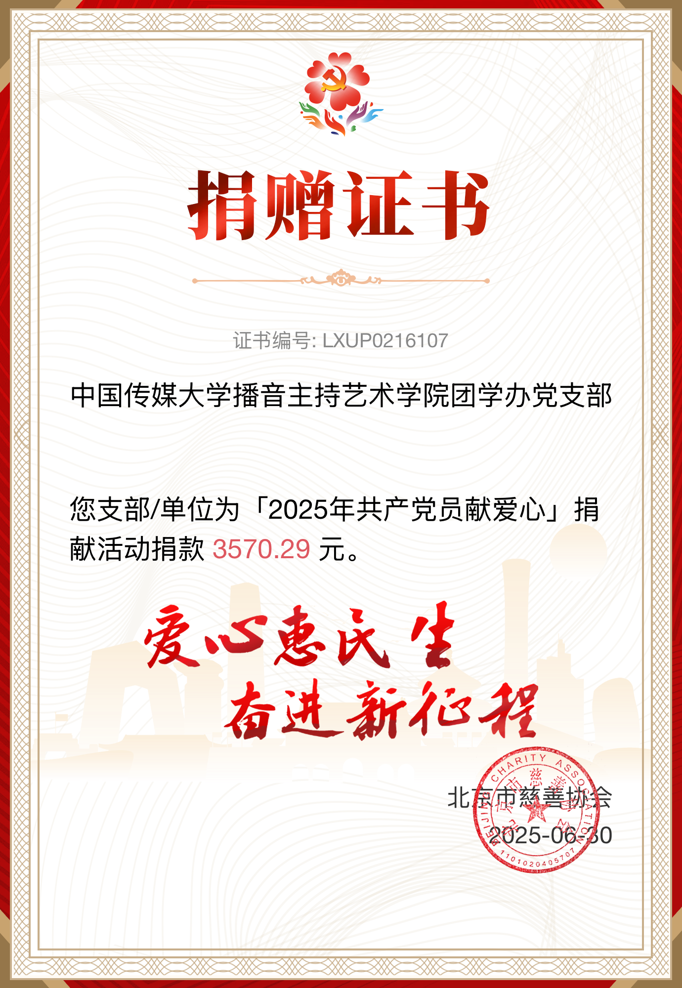 支部捐赠证书