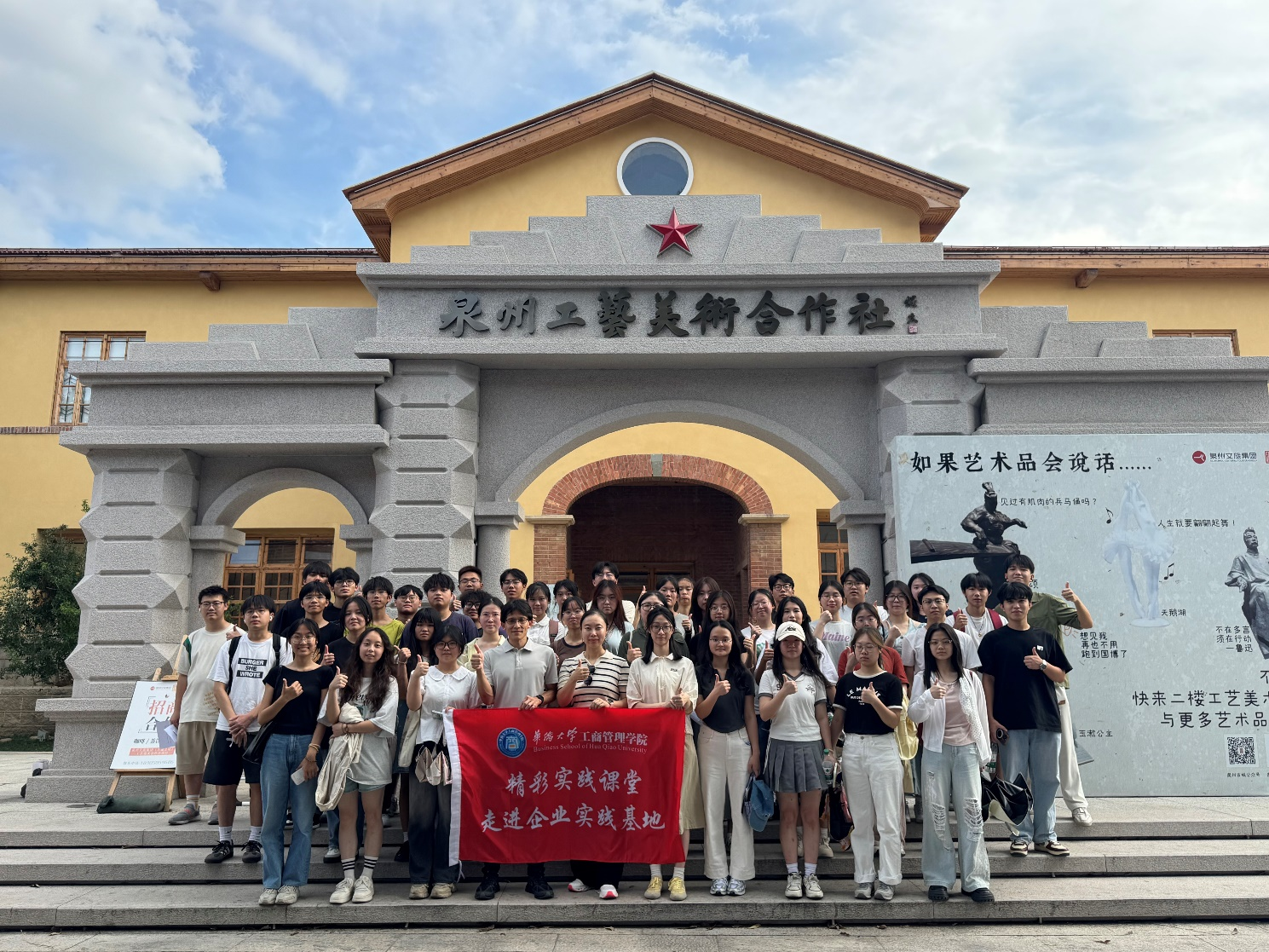 图1 泉州工艺美术合作社门口师生合影
