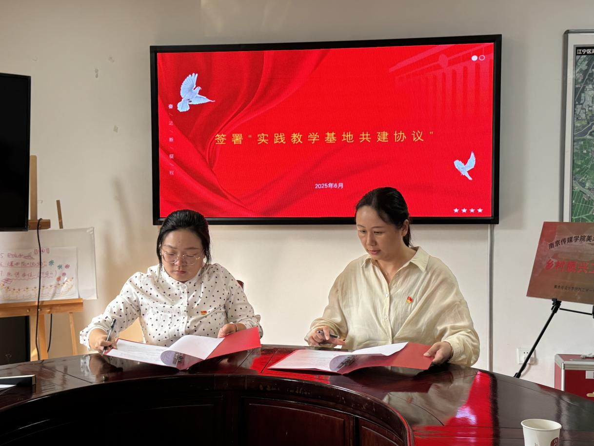 签署“实践教学基地共建协议”