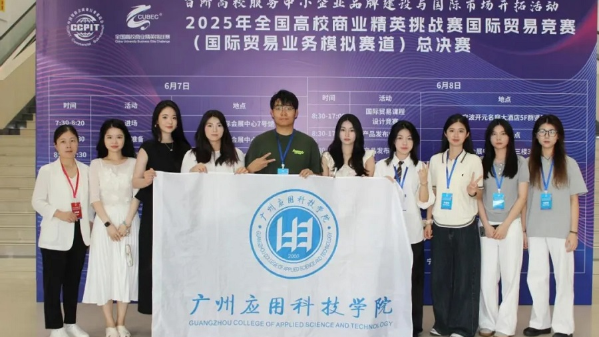 我院学生参加2025年全国高校商业精英挑战赛国际贸易竞赛总决赛获全国二等奖