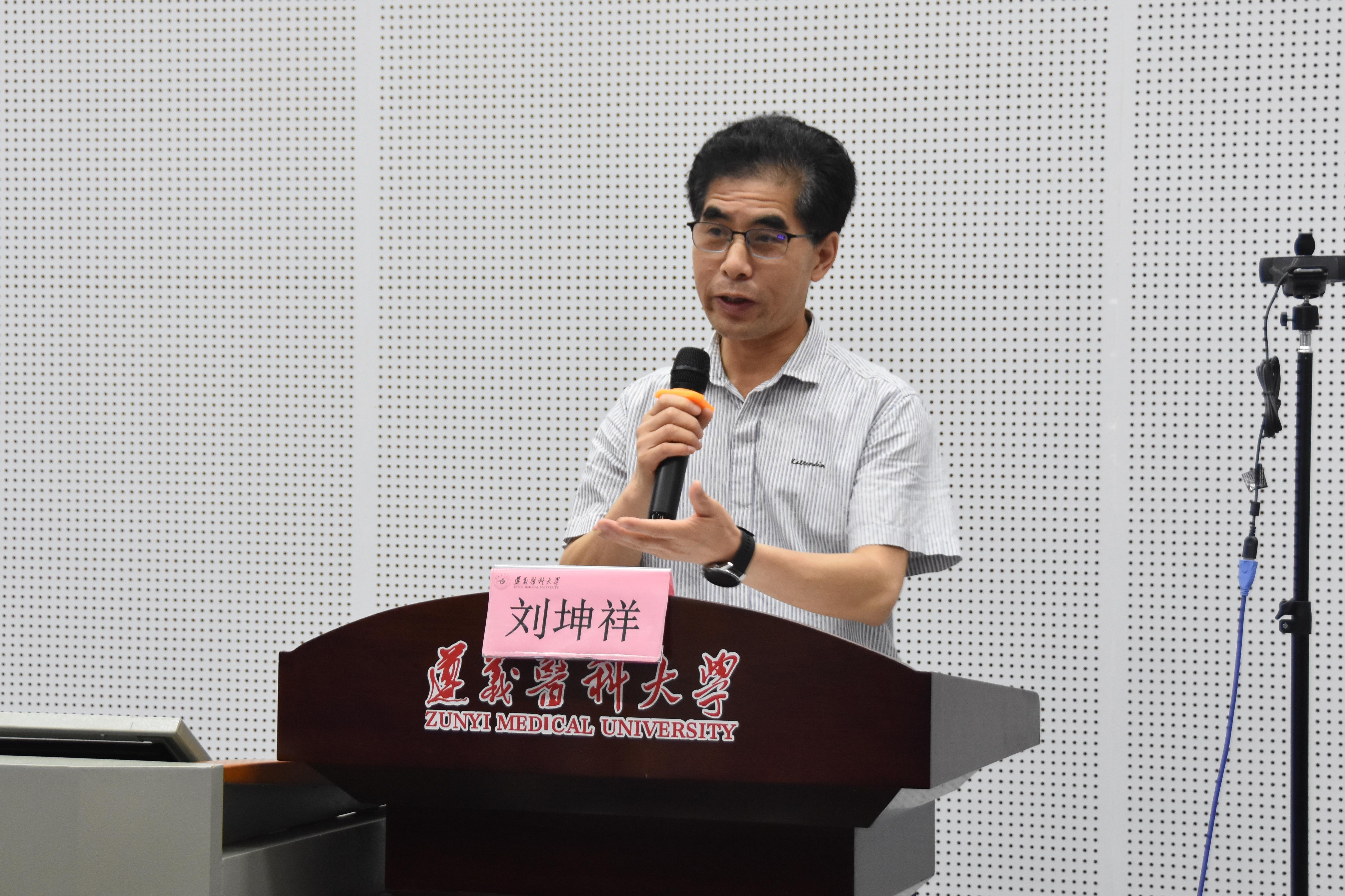 贵州医科大学继续教育学院院长刘坤祥主持会议