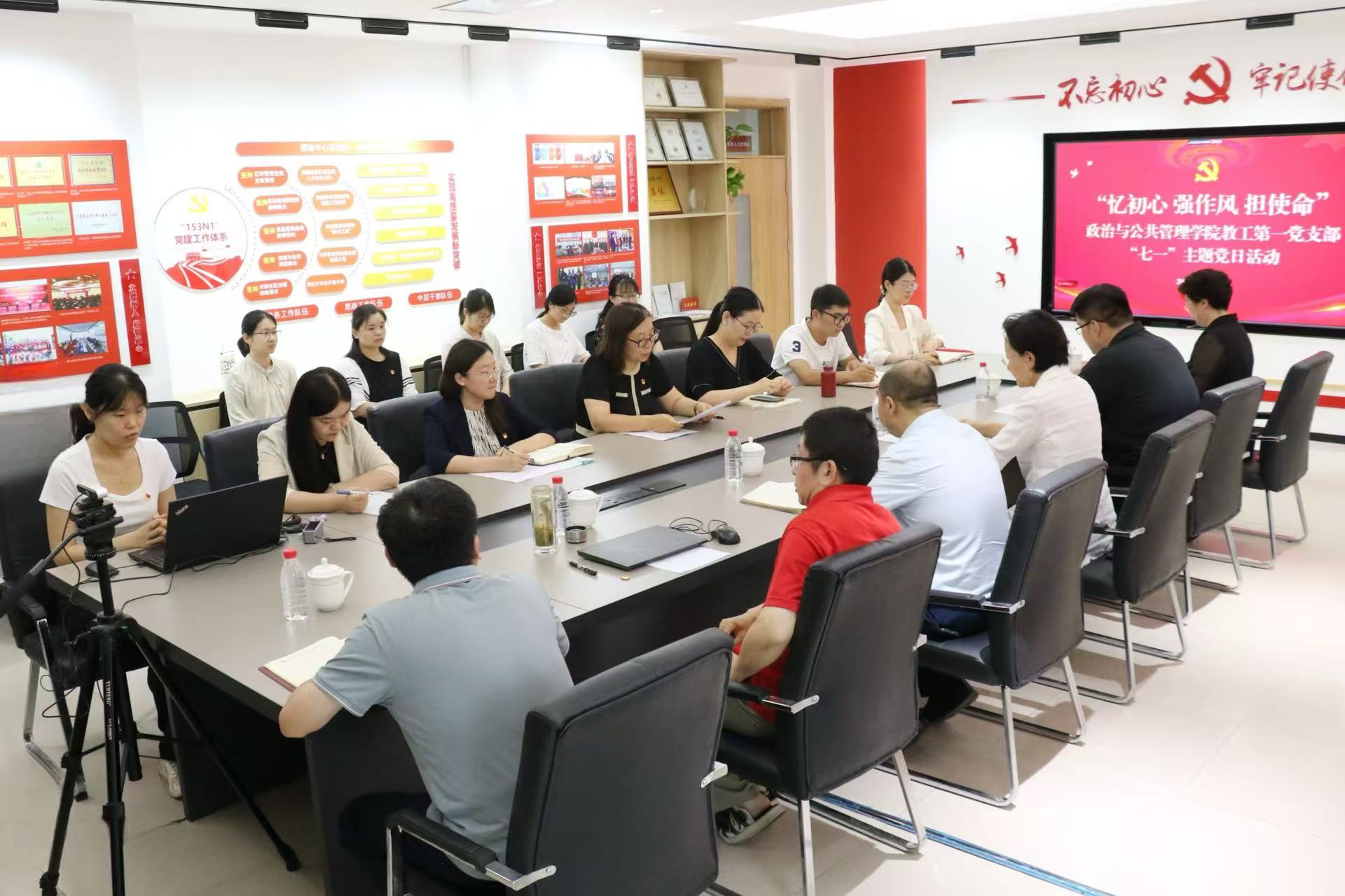 政治与公共管理学院教工第一党支部 开展
