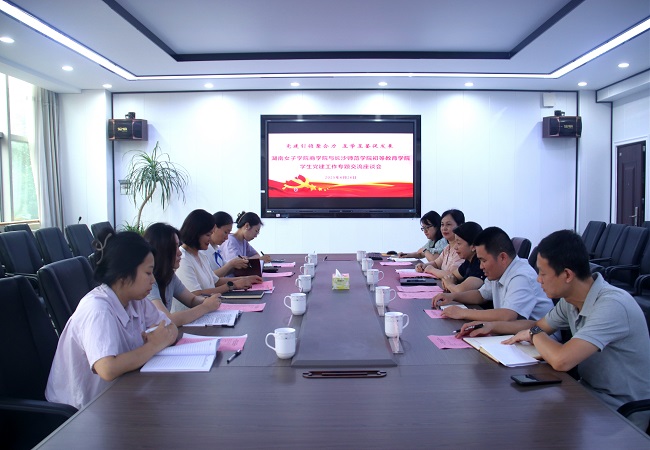 湖南女子学院商学院一行来访长沙师范学院初等教育学院学习交流全国党建工作样板支部建设经验